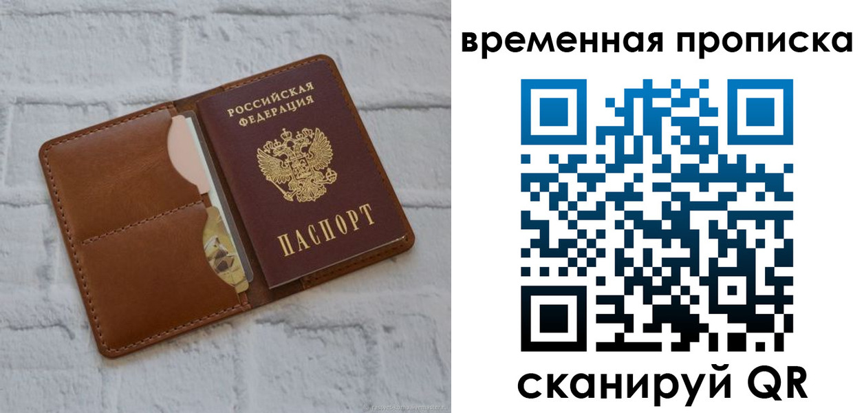 прописка гарантия в Черепаново