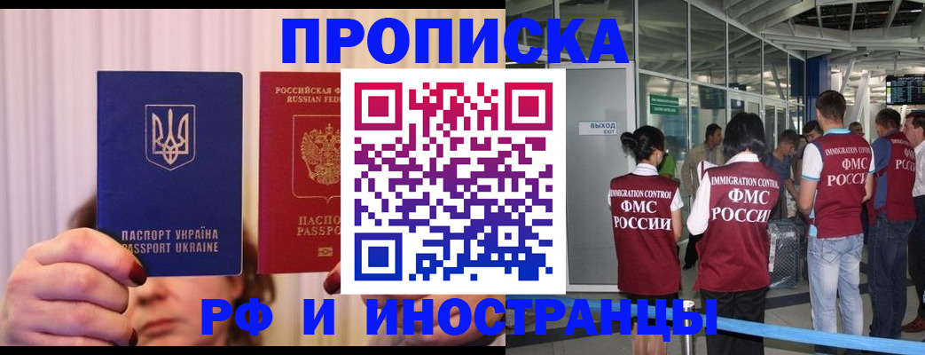 временная регистрация для всех в Черепаново