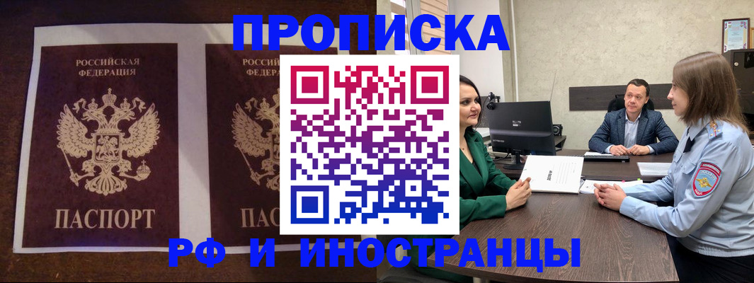 прописка для кредита в Черепаново